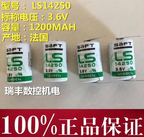 原装法国SAFT LS14250 3.6V PLC工控设备锂电池1/2AA替代 ER14250