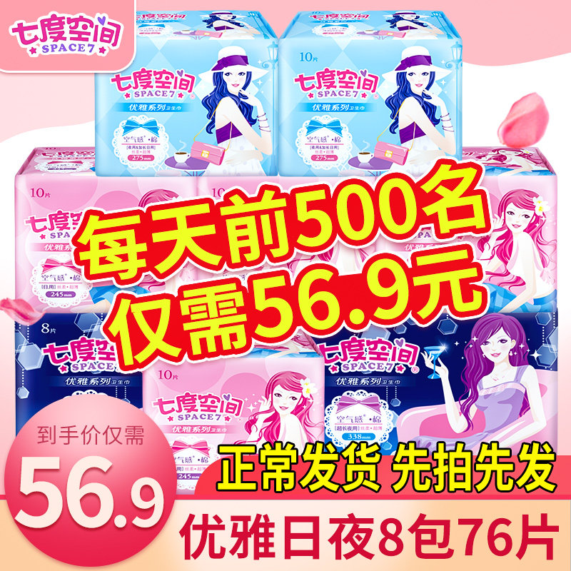 七度空间卫生巾女优雅系列日用夜用组合装整箱批纯棉姨妈巾护垫女