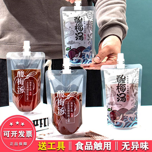 酸梅汤打包袋商用一次性豆浆饮料自立吸嘴袋奶茶袋子吸吸冻包装袋