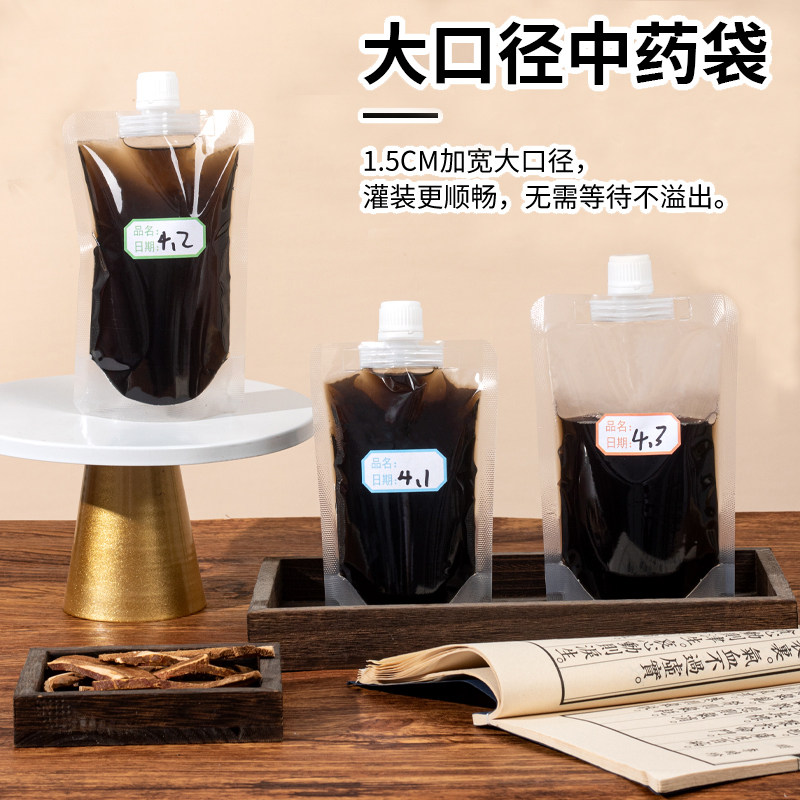 广塑中药分装瓶袋可加热密封储存罐便携食品级容器熬药液体吸嘴袋
