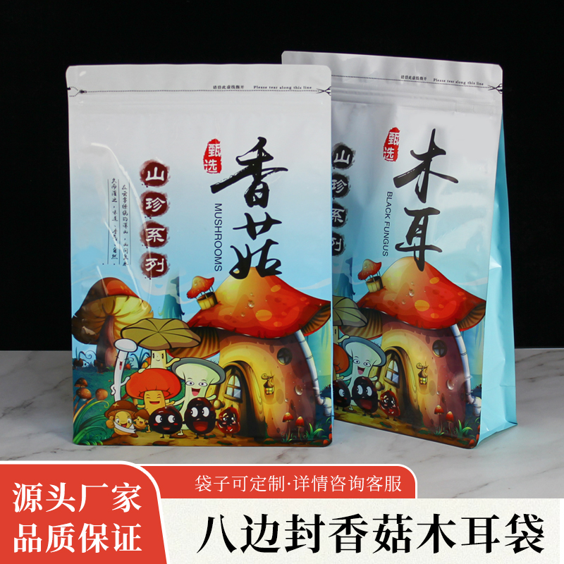 香菇袋黑木耳包装袋秋木耳蘑菇自封袋东北特产干菌干货袋加厚50个