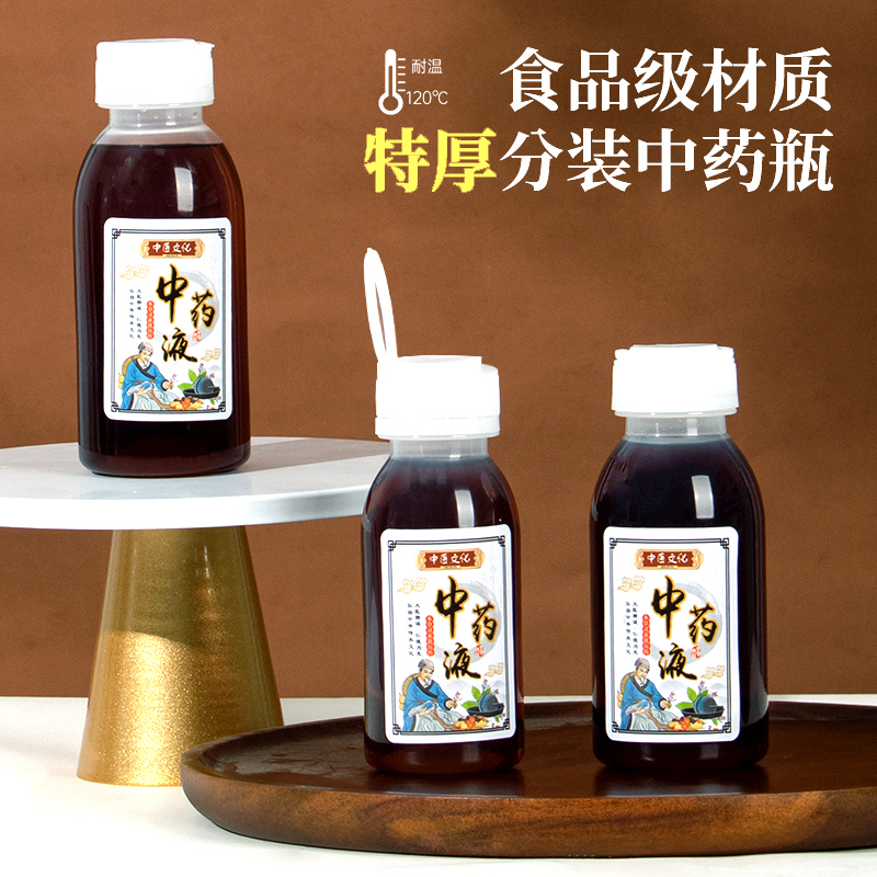中药分装瓶耐高温便携食品级透明中药液体密封罐可加热pp5塑料瓶