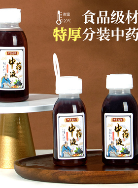 中药分装瓶耐高温储存罐食品级透明中药液体密封罐加热pp5塑料瓶