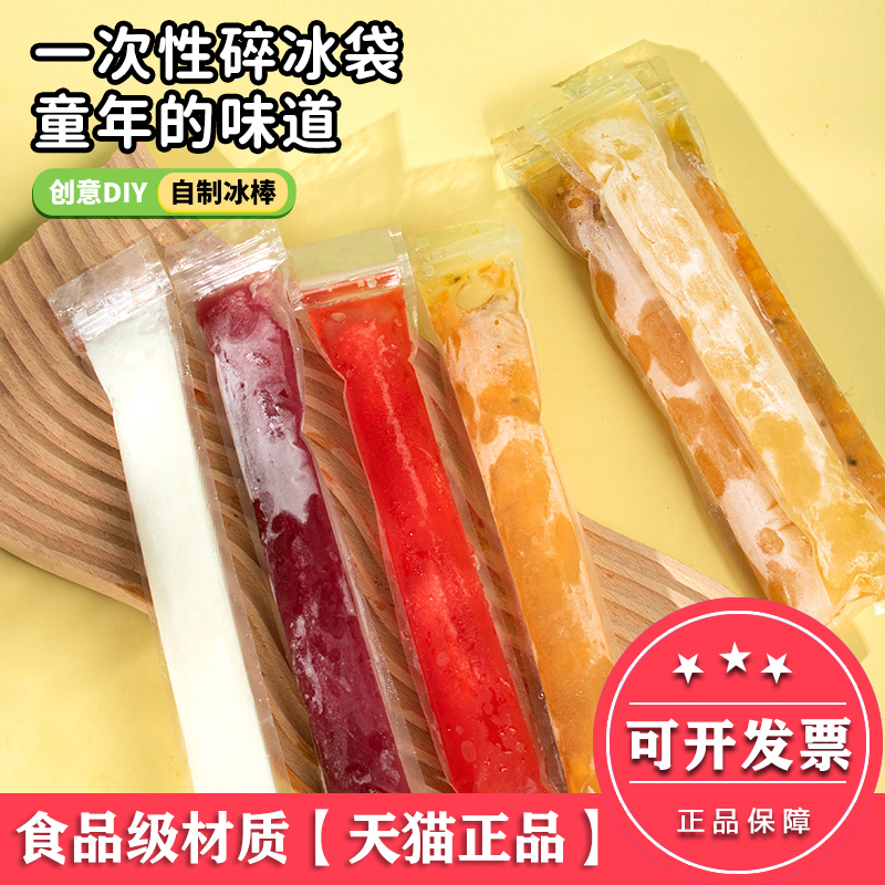 广塑冰棒袋一次性DIY制冰袋模具