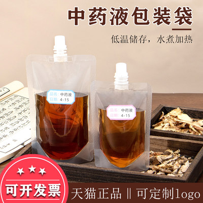 一次性中药袋汤药液体分装袋