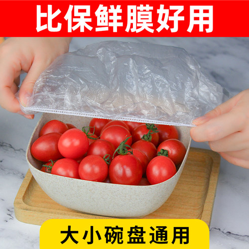 一次性保鲜膜套广塑大小盘通用