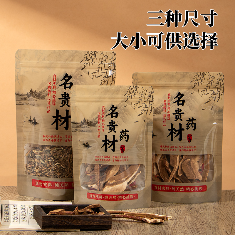 中药材包装袋自封袋药片药粉中药名贵枸杞金银花党参灵芝通用袋