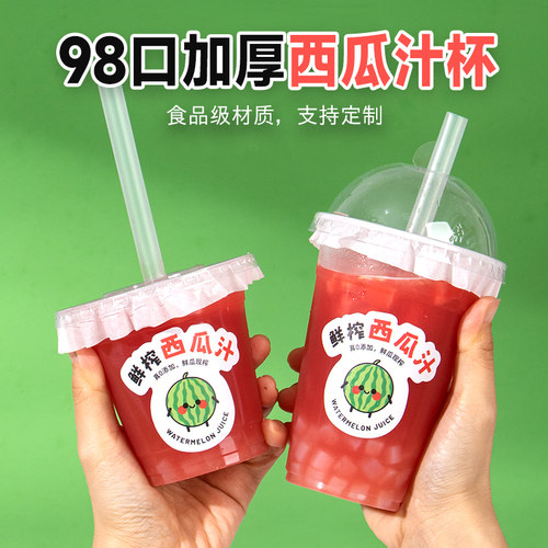98口鲜榨西瓜汁杯子一次性打包杯