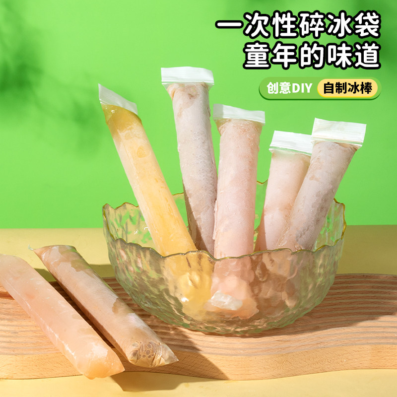 一次性棒棒冰袋DIY自制碎碎冰模具家用制冰袋雪糕冰棍冰格密封袋