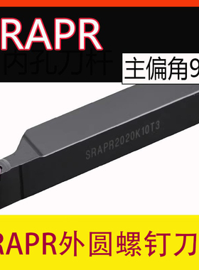 SRAPR1616H08圆车刀杆SRDCN2020K10圆形R6R4R5铣刀片SRACR2525M12
