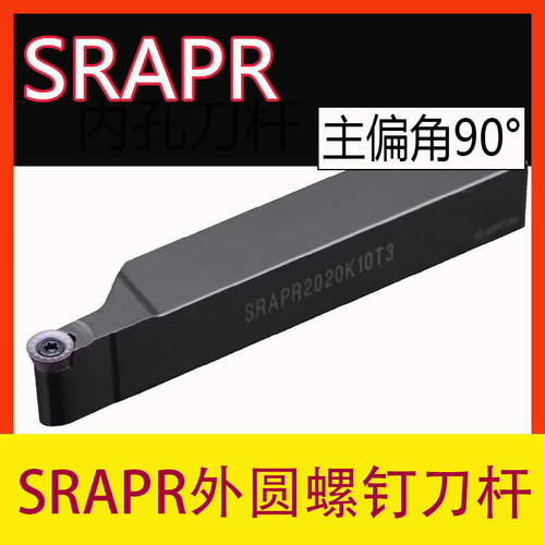 螺钉外圆刀SRAPR2020K10圆形螺钉