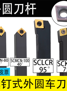 sclcr1010h06螺钉式scmcn100外圆正反刀1212菱形09数控304SCLCL80