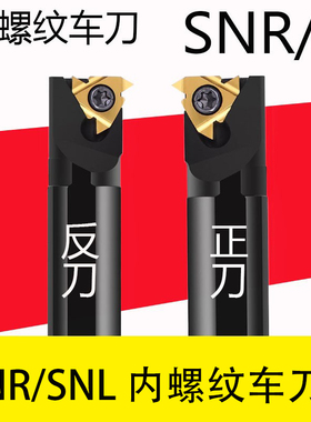 内螺纹刀杆SNR0020R16车刀杆0016Q16/0010K11内螺纹正反刀0025S22