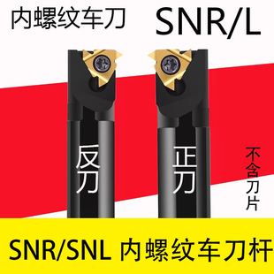 内螺纹刀杆SNR0020R16车刀杆0016Q16 0010K11内螺纹正反刀0025S22