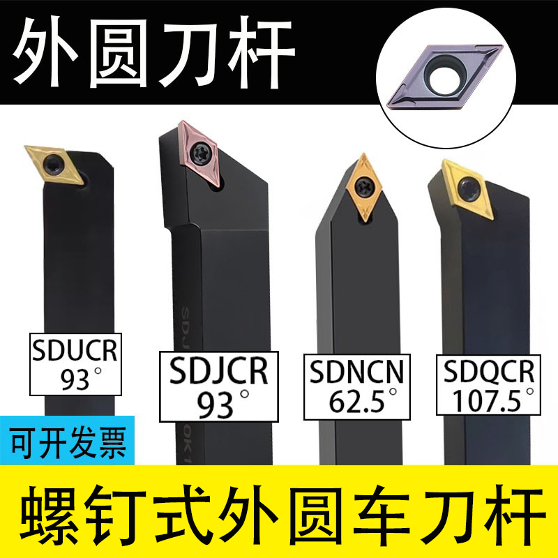 螺钉车刀SDJCR2020K11外圆刀