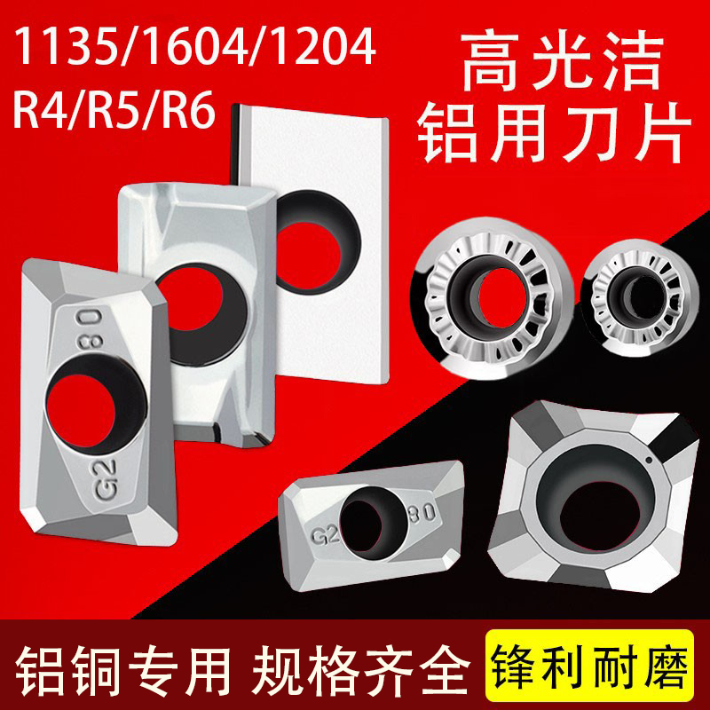 铝用铣刀片APKT1604-MA铝用