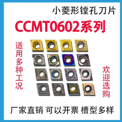 单面菱形刀片CCMT060204钢不锈钢