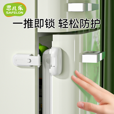 思儿乐单开门冰箱锁一推即锁