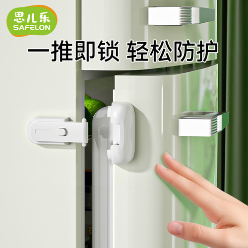 思儿乐单开门冰箱锁一推即锁