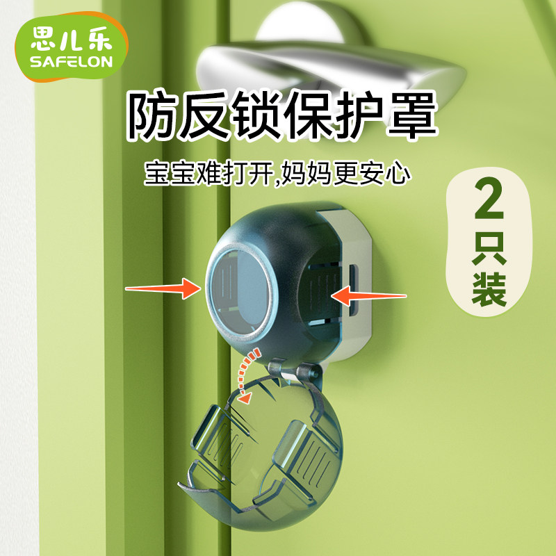 儿童防反锁神器门锁保护罩