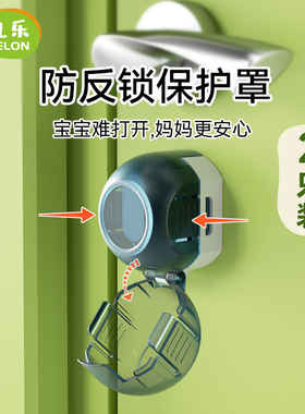 门锁保护罩防止儿童反锁门房门防护防小孩反锁宝宝安全防反锁神器