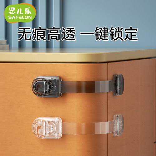 思儿乐透明儿童安全锁