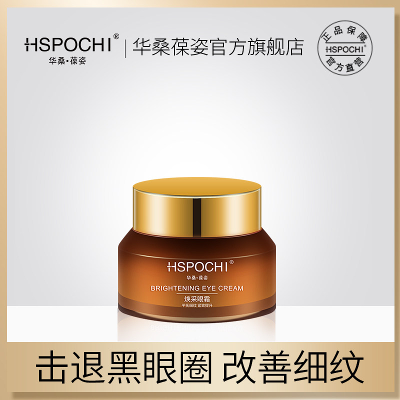华桑葆姿焕采眼霜正品淡化黑眼圈细纹眼袋提拉紧致男女小棕瓶眼霜