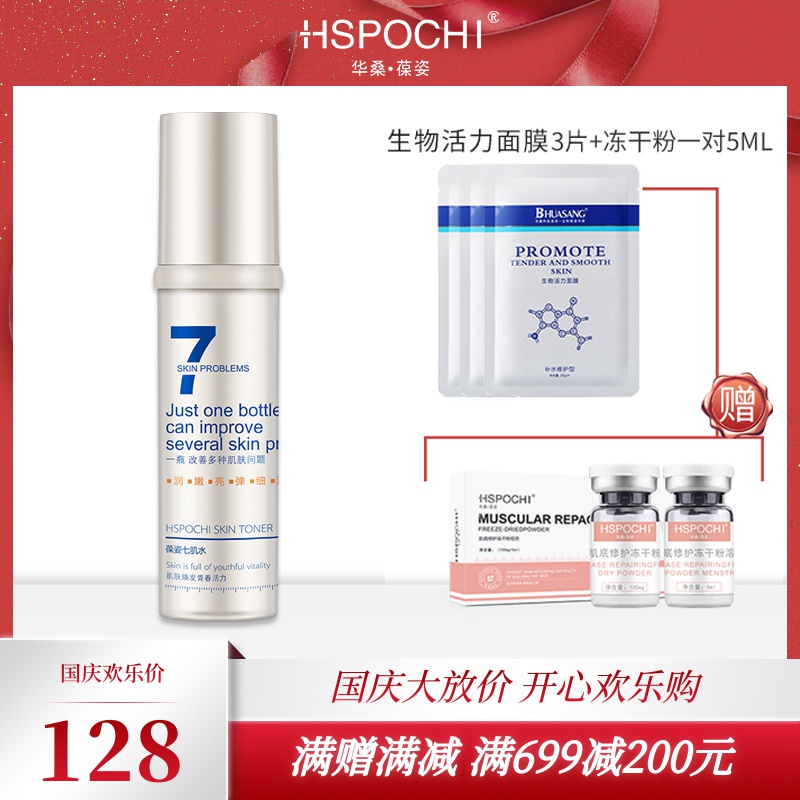 限6000张券华桑葆姿七肌水80ml清爽保湿爽肤水