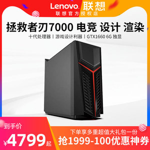 联想新款2020台式主机拯救者刃7000刃7000Ki5-10400I7-10700G电竞网吧游戏主播直播设计渲染电脑官方旗舰店