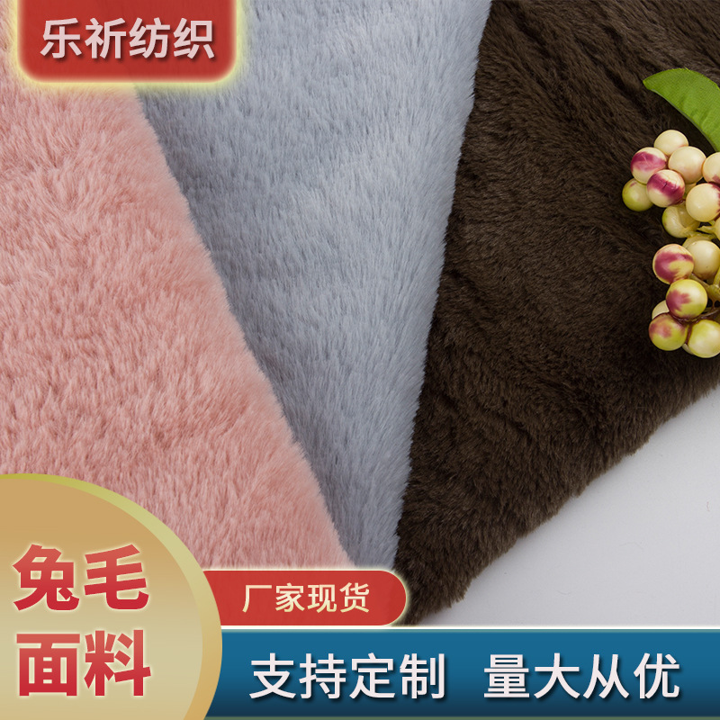 现货小兔毛 仿兔毛针织布 仿兔貂毛绒玩具服装抱枕绒布面料