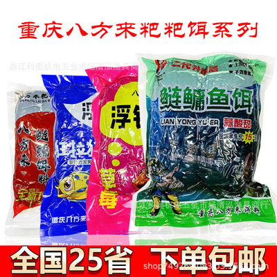 八方来鱼饵粑粑饵酸溜溜渝巴食浮钓鲢草莓花白鲢妹儿少爷重庆钓饵