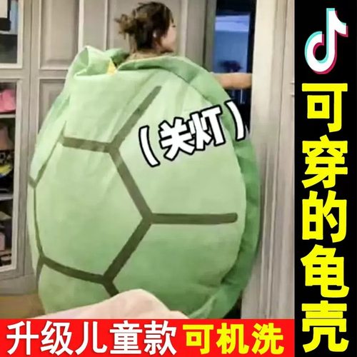 乌龟壳玩偶可穿抱枕神器睡觉龟蜜公仔衣服毛绒玩具人穿靠枕大龟壳