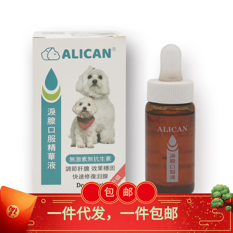 台湾ALICAN宠物狗狗猫咪泪痕液贵宾比熊加菲猫泪痕液
