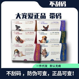 大宠爱成猫幼猫15mg45mg  带码可查正品保证一盒三支不刮码大宠爱