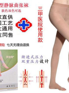 医用型静脉曲张袜二级连裤袜连体女男弹力袜防迈Zi阿兹特