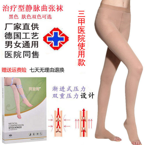 阿兹特医用治疗型静脉曲张弹力袜