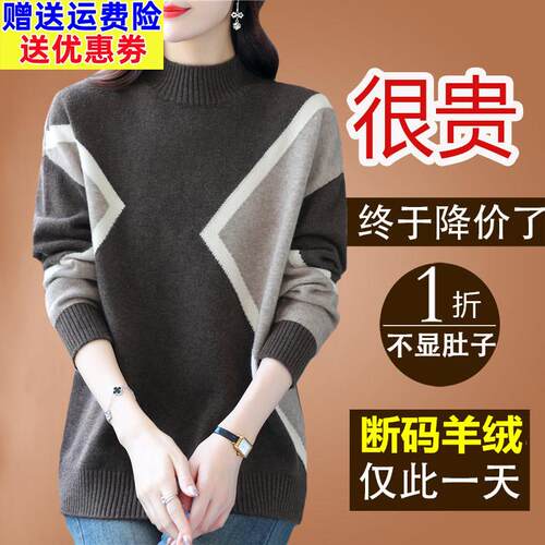 鄂尔多斯市羊绒衫女秋冬宽松大码洋气拼色针织打底外穿加厚毛衣
