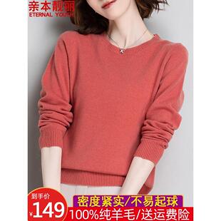 100%纯羊毛衫女毛衣秋冬纯色套头宽松大码打底针织衫圆领上衣春装