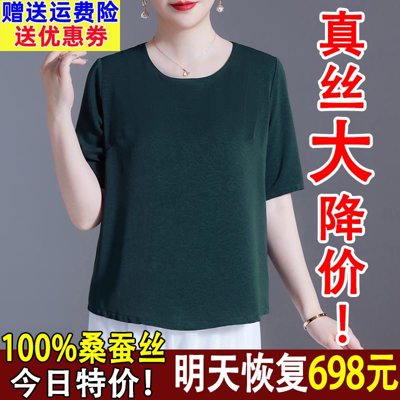 杭州重磅真丝短袖T恤女夏季新款高档桑蚕丝透气上衣体恤衫妈妈装