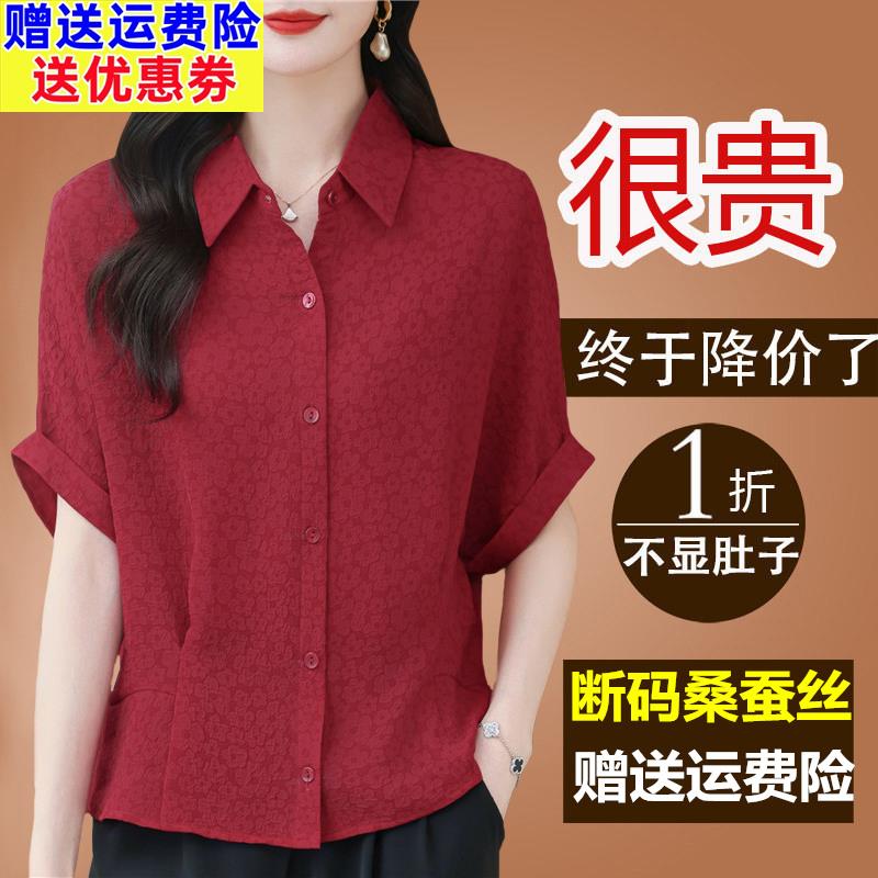 重磅真丝衬衫女2024新款夏妈妈桑蚕丝上衣高级感轻奢减龄洋气小衫
