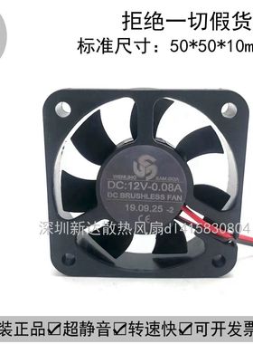 12V0.08A 5cm厘米5010直流伏充电器电瓶车里面超薄小型散热风扇