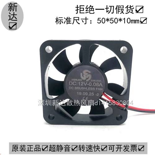 12V0.08A 5cm厘米5010直流伏充电器电瓶车里面超薄小型散热风扇