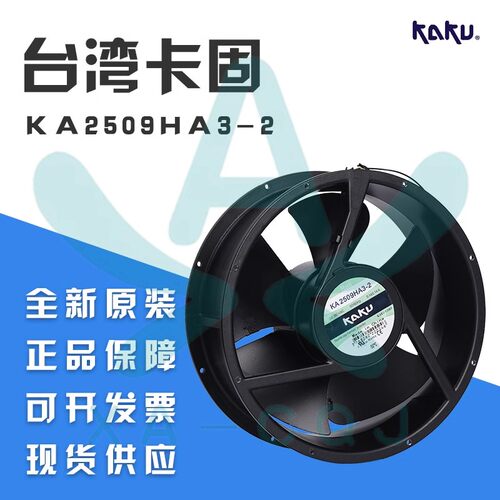 原装卡固KA2509HA3-2 380V 0.14A 25089 3相全金属耐高温风扇