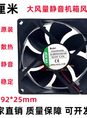 YH-XQF X9225D24UB/HB/MB 9025 24V 0.50A 9CM变频器散热风扇