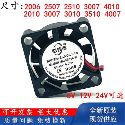 超小风扇微型散热风扇5V12V24V 2010 3010 2510 3510 4010 笔记本