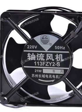 苏州长城 113FZY2-S 113FZY1-S 113FZY3-S轴流风机220V 110V 380V
