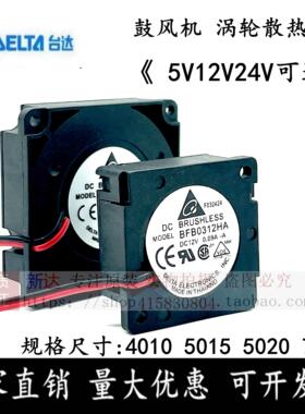 3010 4010 5020 3CM4CM5CM鼓风机 涡轮散热风扇 5V12V24V静音微型