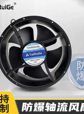 TAIRUIGE T25489HA2BL 220/240V 0.22A 50/60HZ防爆风机
