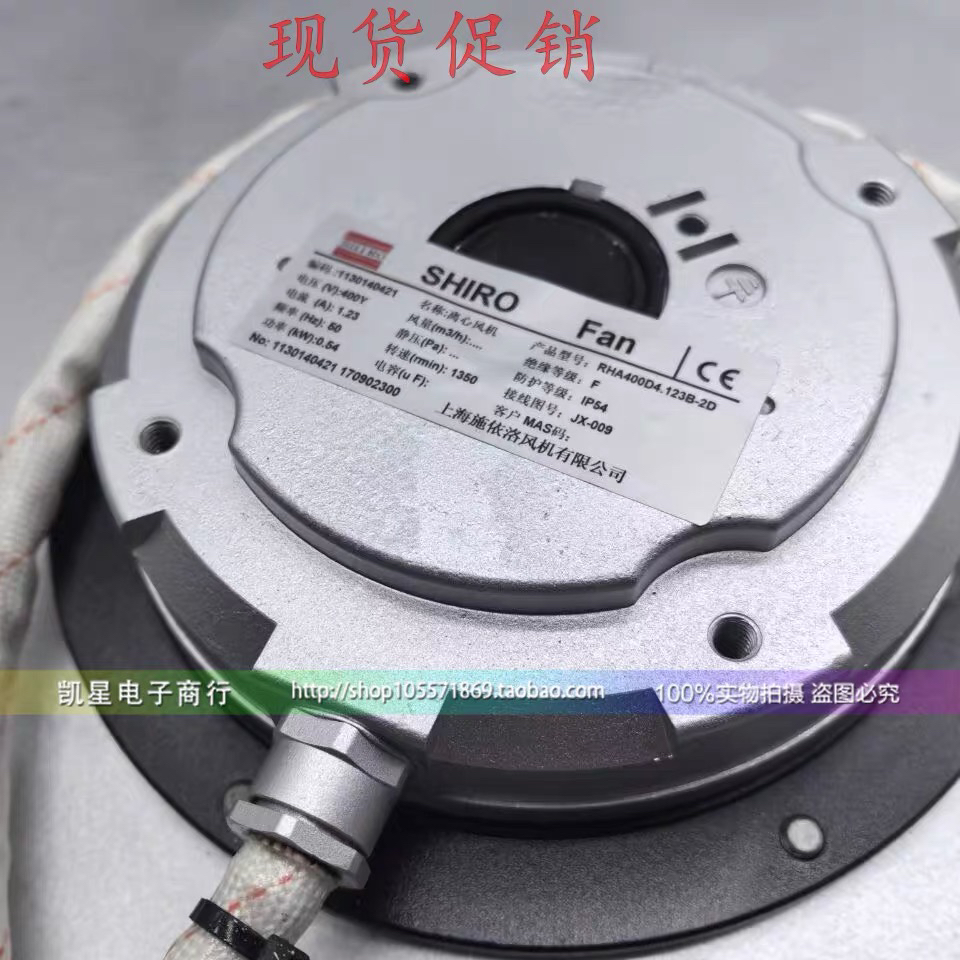 RHA400D4.123B-2D 施依洛SHIRO离心风机高压变频器用风机散热风扇