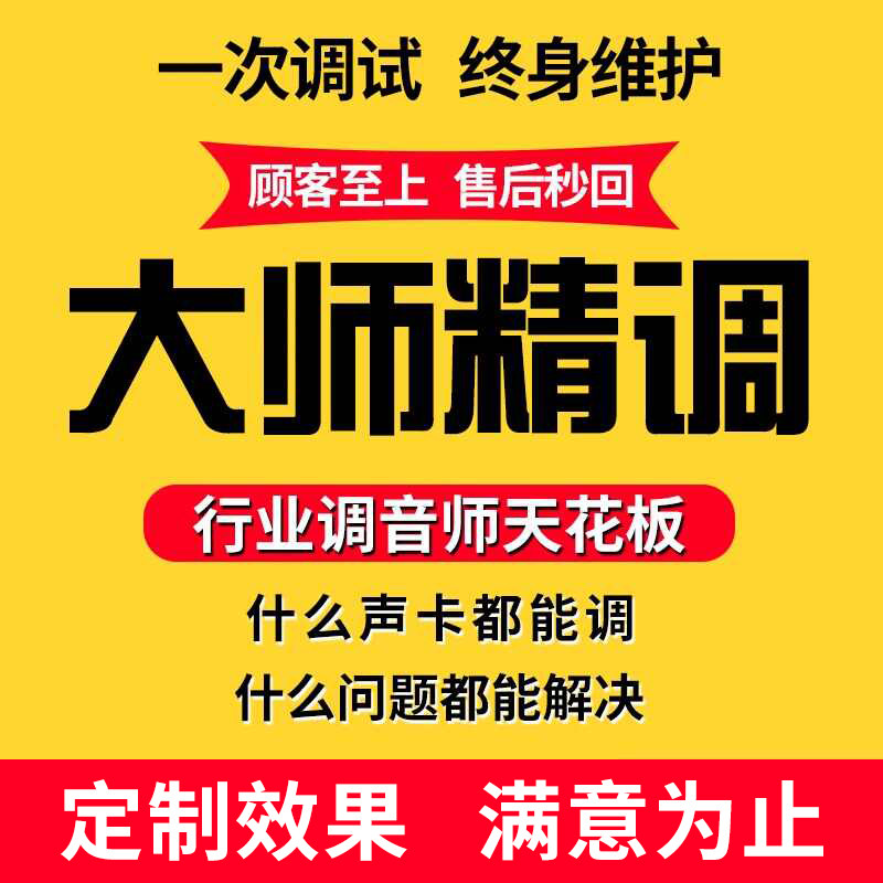 声卡精调唱歌语音厅专业调音迷笛艾肯创新RME机架内置机架效果